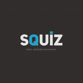 Квиз Squiz Игра 445
